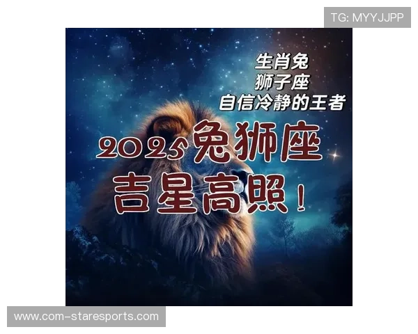 狮子座属兔球星足球:荣耀与奋斗的完美融合之路 狮子座属兔球星足球:荣耀与奋斗的完美融合之路